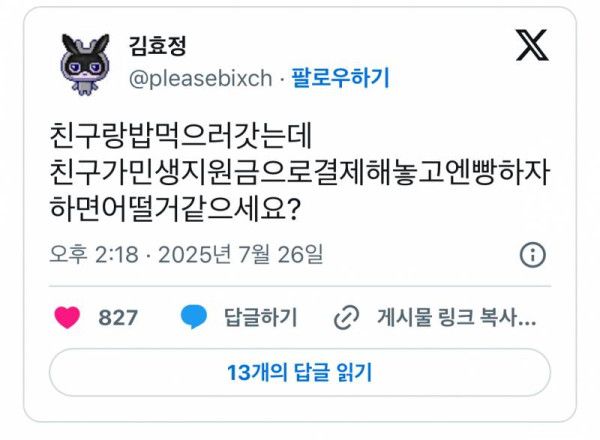 현재 인용, 알티터진 민생지원금 엔빵 논쟁.JPG | 인스티즈