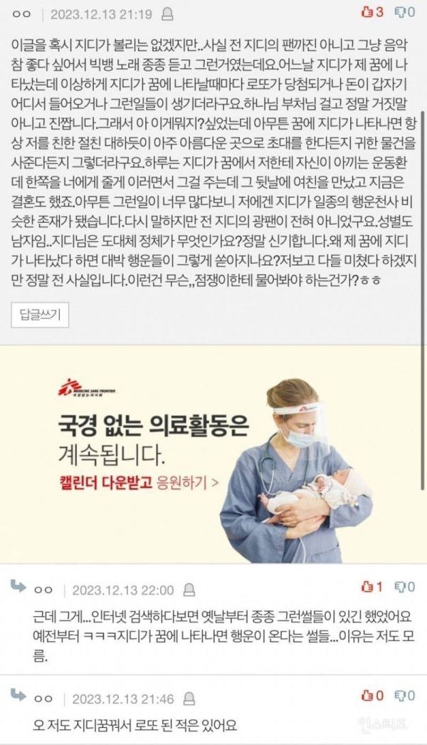 이 연옌 꿈만 꾸면 로또 당첨된다는 실화ㄷㄷ.jpg | 인스티즈
