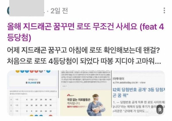 이 연옌 꿈만 꾸면 로또 당첨된다는 실화ㄷㄷ.jpg | 인스티즈