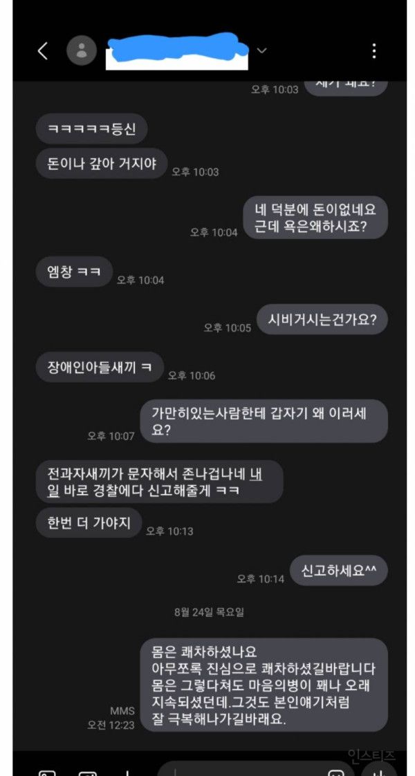 어쩌냐 니 아빠 장애인 되서 라고 말한 치과 의레기의 최후 | 인스티즈