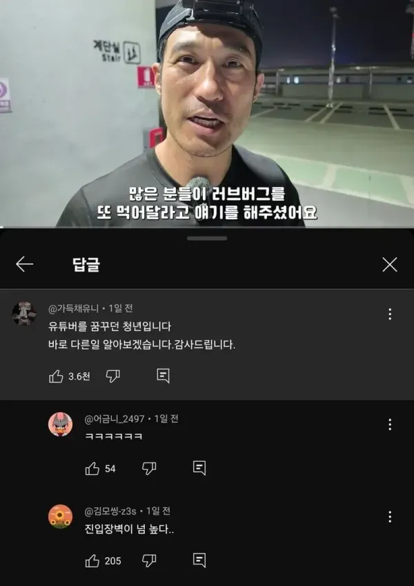 유튜버를 꿈꾸던 청년을 꺾은 영상