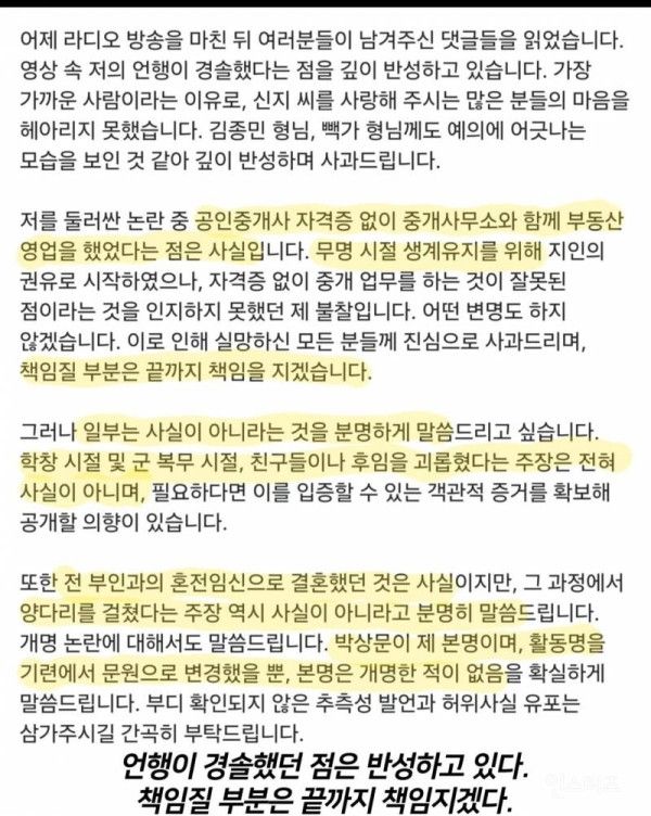 문원 (신지 예비 남편) 입장문 GPT 의혹 | 인스티즈