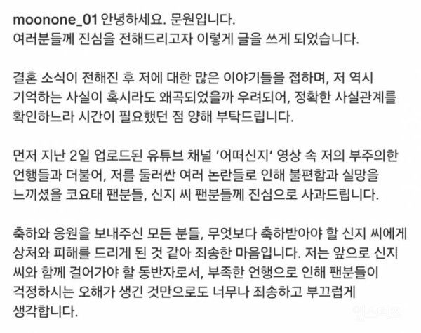 문원 (신지 예비 남편) 입장문 GPT 의혹 | 인스티즈