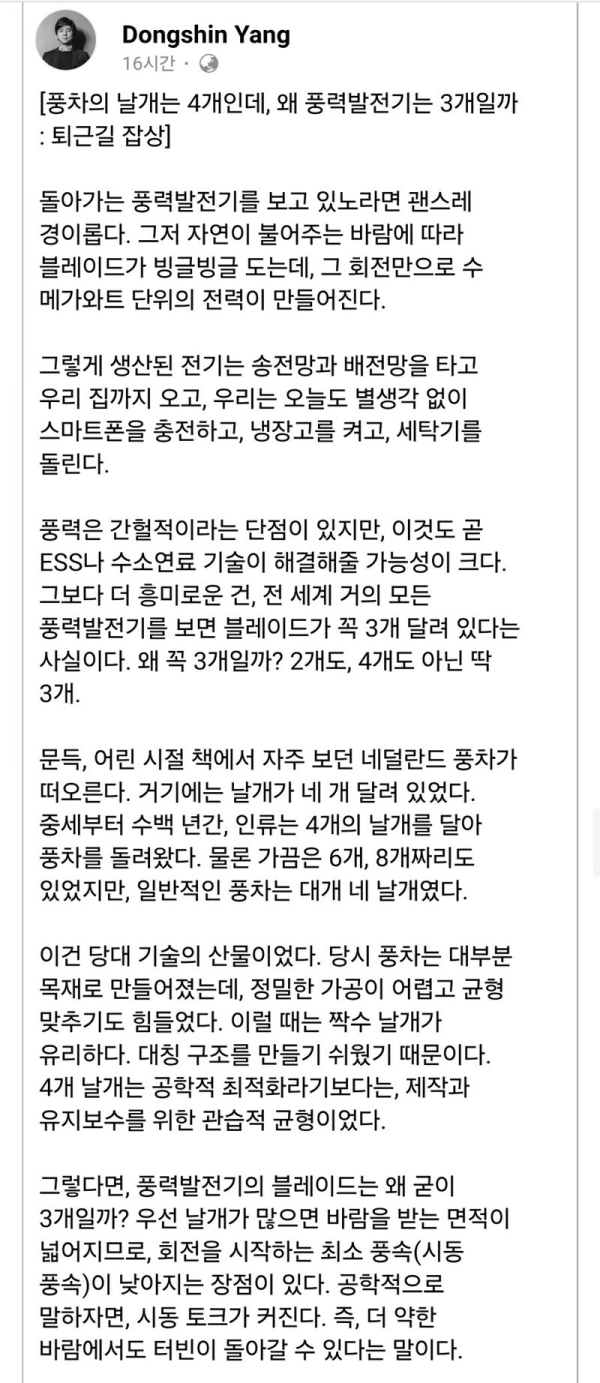 image.png 왜 풍차 날개는 4갠데 ?력 발전기 날개는 3개일까?