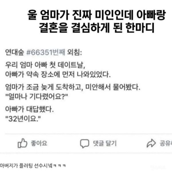 울엄마가 진짜 미인인데 아빠랑 결혼한 이유.jpg | 인스티즈