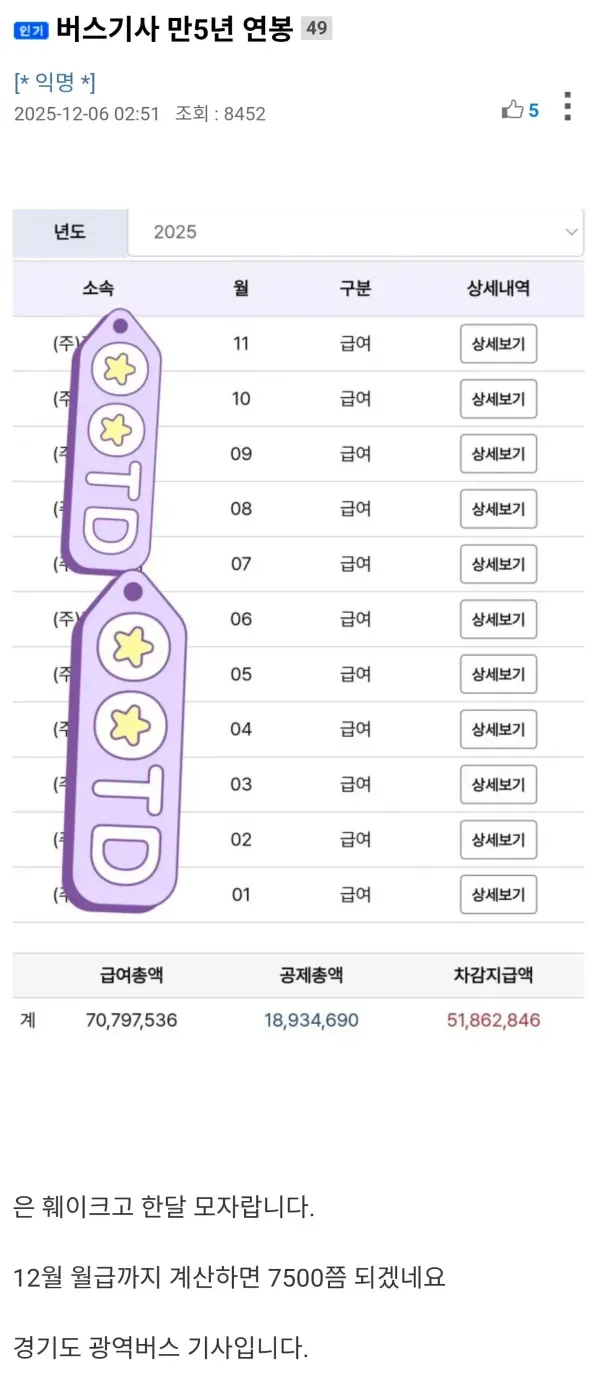 경기도 버스기사 만5년 연봉