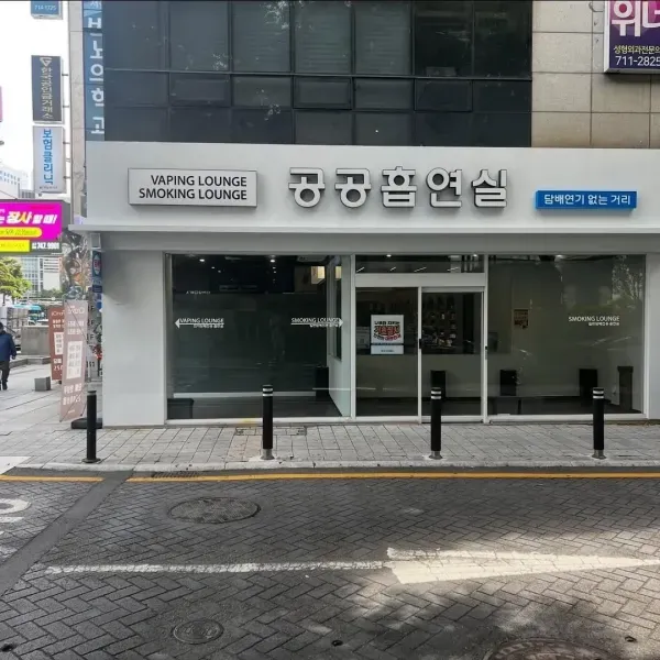 부산쪽에 있다는 공공흡연실