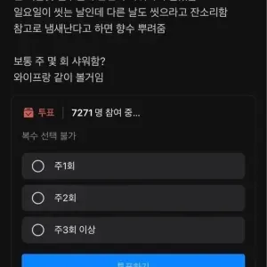 샤워횟수로 와이프랑 싸웠다