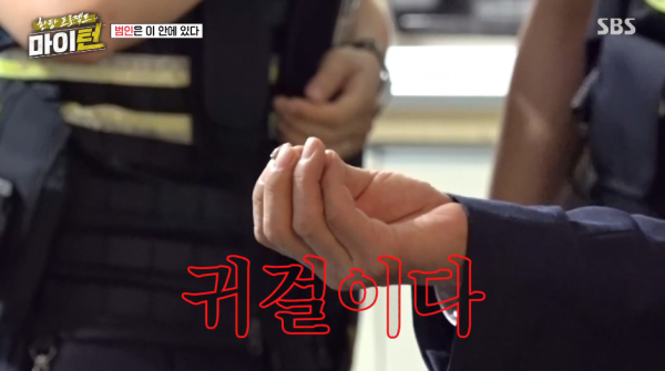 점유이탈물횡령죄로 경찰서 끌려가는 이경규