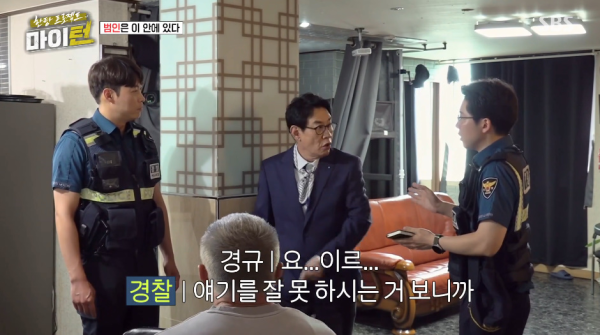 점유이탈물횡령죄로 경찰서 끌려가는 이경규