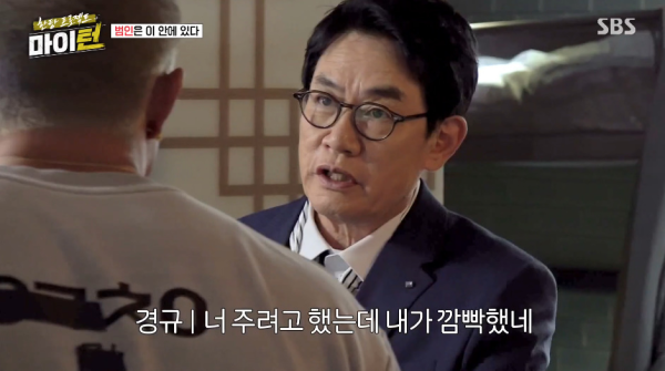 점유이탈물횡령죄로 경찰서 끌려가는 이경규