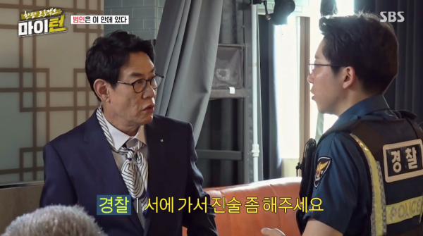 점유이탈물횡령죄로 경찰서 끌려가는 이경규