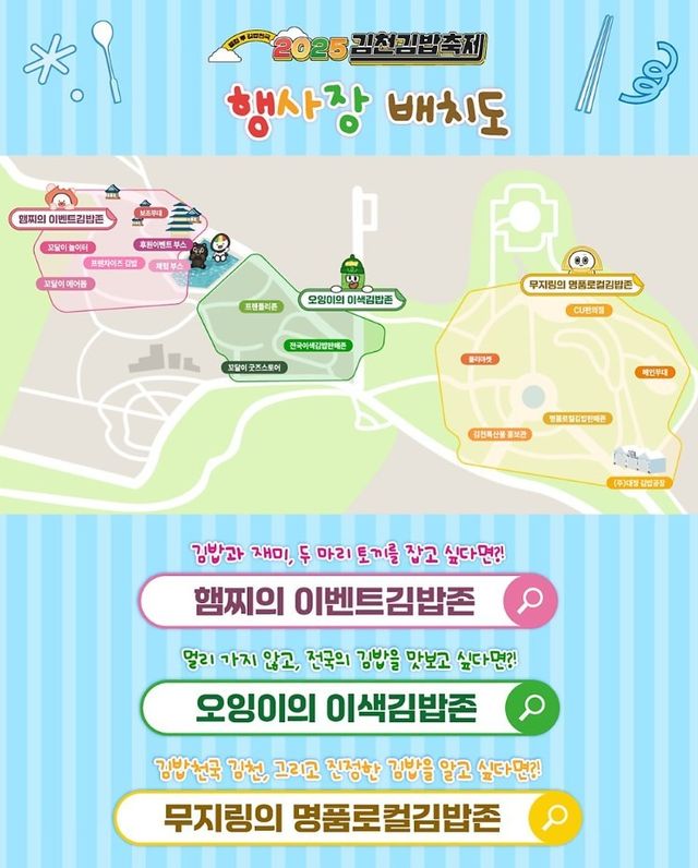 '2025 김천김밥축제'&nbsp; 행사장 배치도 사진. / 김천시 블로그