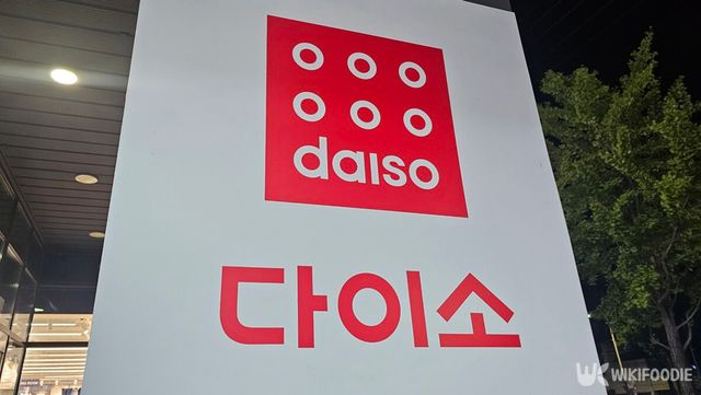 다이소 간판 사진. / 위키푸디