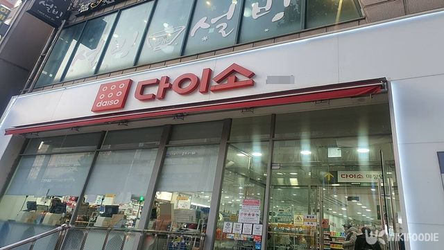 다이소 간판 사진. / 위키푸디