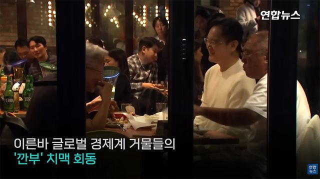 엔비디아 젠슨 황 CEO, 삼성전자 이재용 회장, 현대자동차그룹 정의선 회장이 깐부치킨 삼성점에서 회동하고 있다. / 연합뉴스 유튜브 캡처