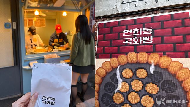 손님들이 연희동 국화빵 매장 밖에서 기다리고 있다. / 위키푸디