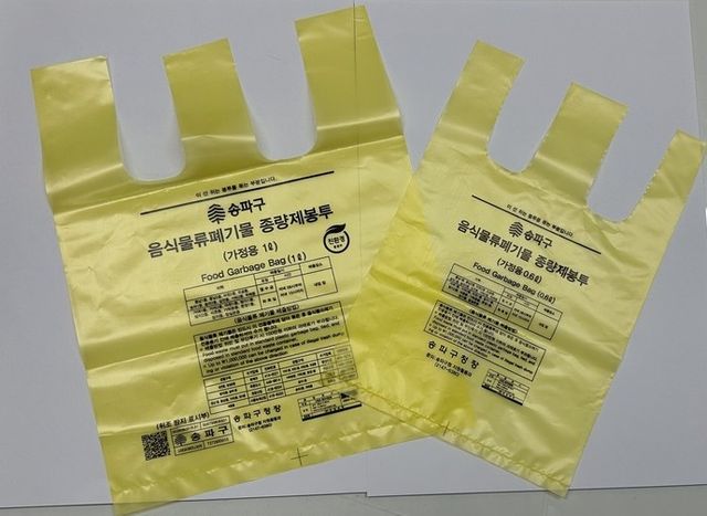 송파구 음식물쓰레기 봉투 사진. / 송파구 제공