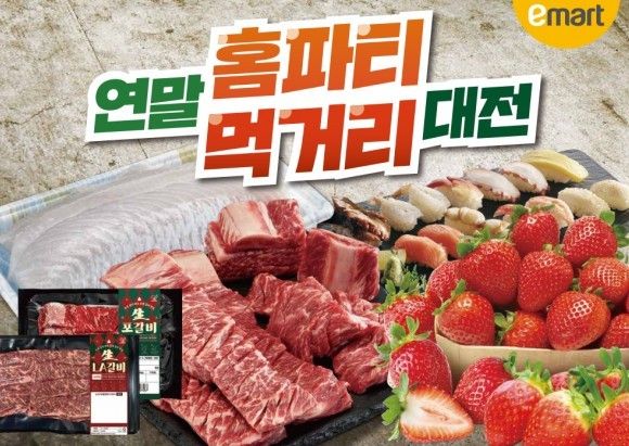 이마트 연말 홈파티 먹거리 대전 자료 사진. / 이마트