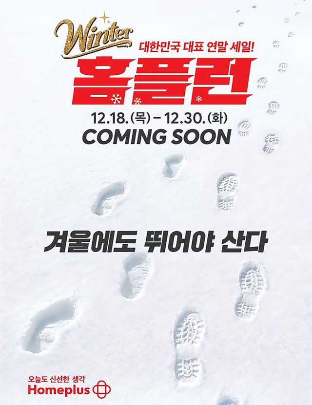 홈플런 자료 사진. / 홈플러스 제공