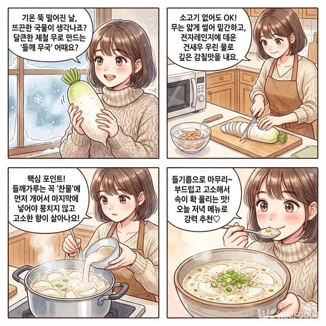 4컷 만화. / 위키푸디