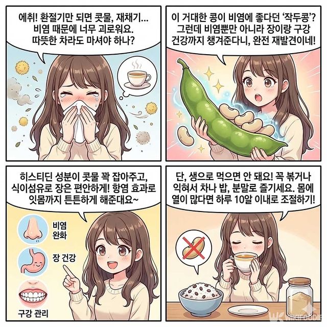 4컷 만화. / 위키푸디