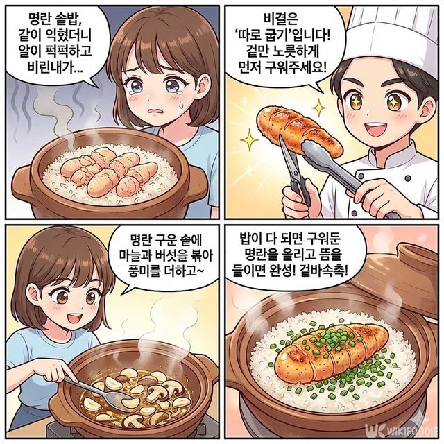 4컷 만화. / 위키푸디