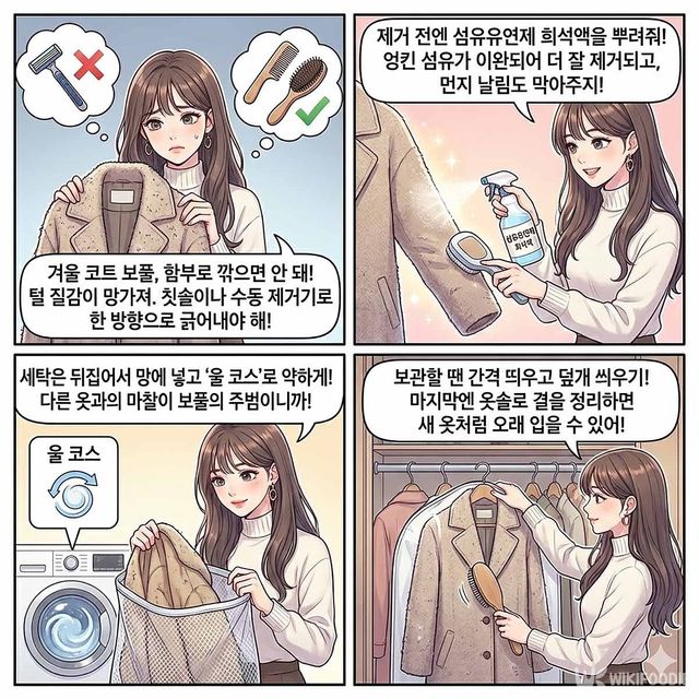 4컷 만화. / 위키푸디