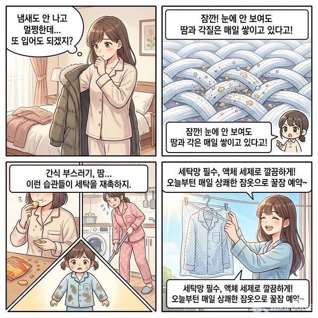 4컷 만화. / 위키푸디