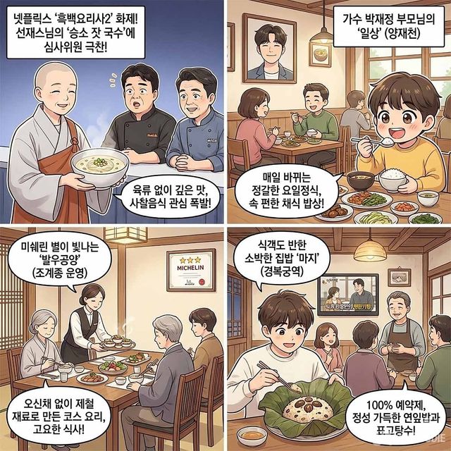 4컷 만화. / 위키푸디