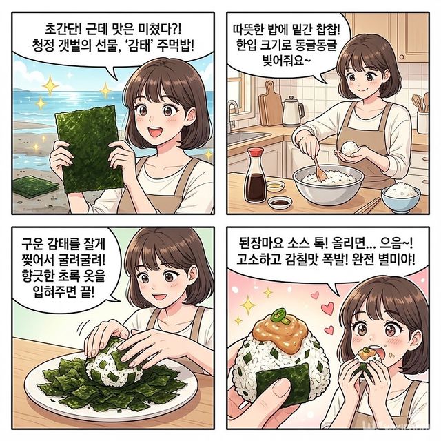 4컷 만화. / 위키푸디