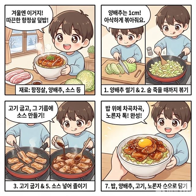 4컷 만화. / 위키푸디