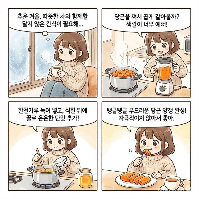 4컷 만화. / 위키푸디
