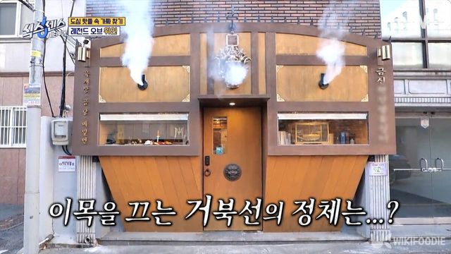 이순신 식당, 거북선 식당 자료사진. / tvN '식스센스 시티투어'