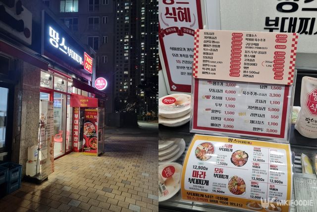 직접 구매한 부대찌개. / 위키푸디