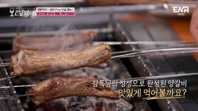 박세리 양갈비집 자료사진. / ENA '최화정 김호영의 보고싶었어'