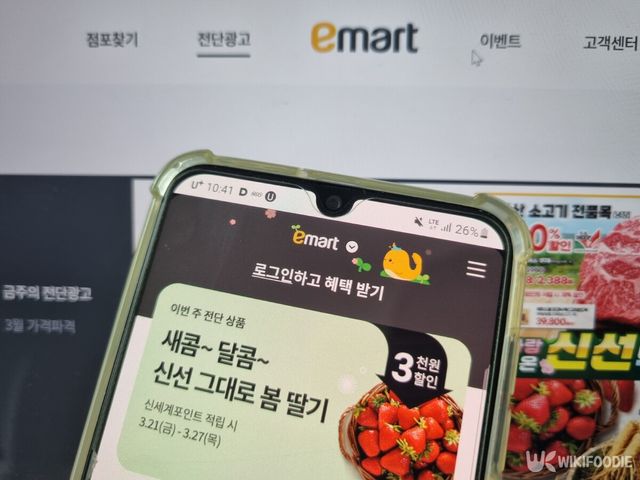 이마트 자료사진. / 위키푸디