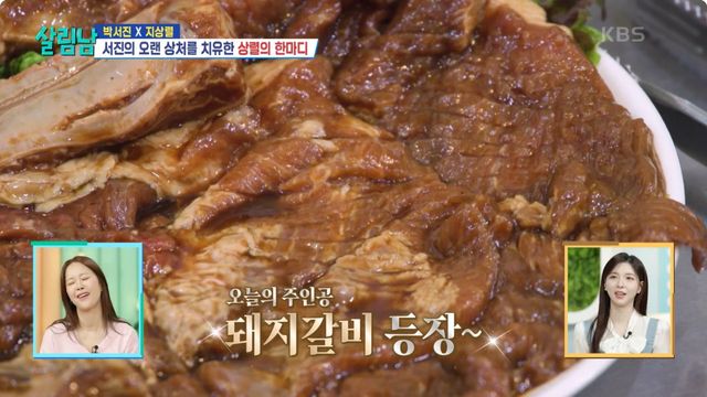 살림남 지상렬 인천 송도 돼지갈비 맛집 자료사진. / KBS2 '살림하는 남자들 시즌2'