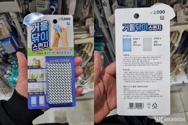 다이소 거울 닦이 스펀지 자료사진. / 위키푸디