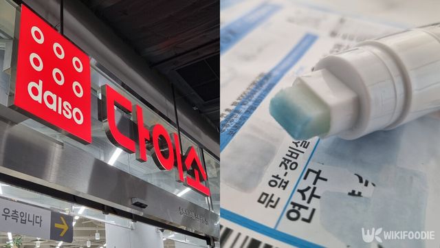 다이소 로고와 개인정보 지우개 자료사진. / 위키푸디