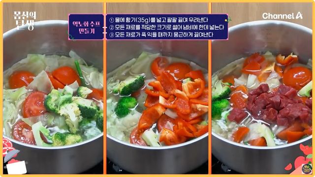 역노화 수프 만드는 법 자료사진. / 채널A '몸신의 탄생'