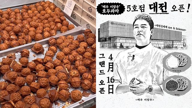 이장우 호두과자 자료사진. / 부창제과 인스타그램