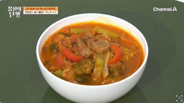 역노화 수프 자료사진. / 채널A '몸신의 탄생'