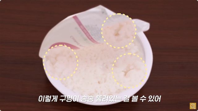햇반 구멍 자료사진. / 유튜브 '일상연구소'