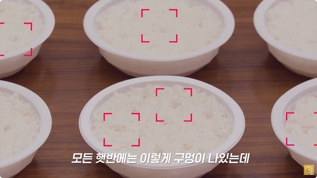햇반 구멍 자료사진. / 유튜브 '일상연구소'