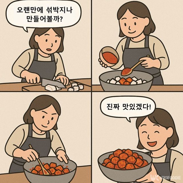 위키푸디 4컷 만화.
