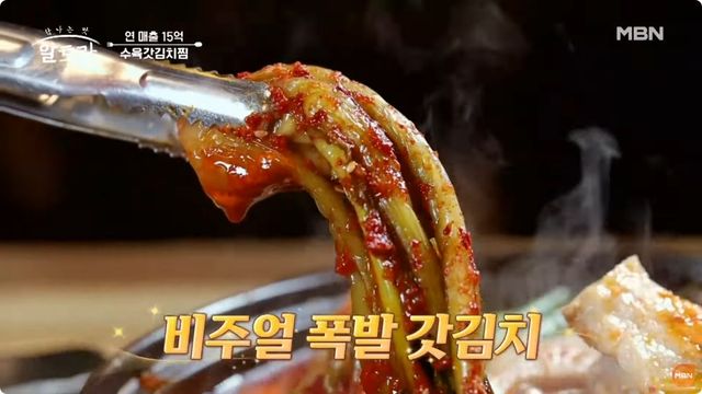 수육갓김치 자료사진. / MBN '알토란'