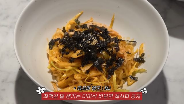배우 이민정이 직접 공개한 비빔면 레시피 자료사진. / 유튜브 '이민정 MJ'