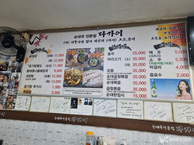 다가이 순대국 매장 내부 모습. / 위키푸디