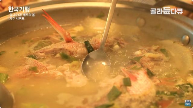 제주 금태(눈볼대) 맑은탕 자료사진. / 유튜브 'EBS 다큐'
